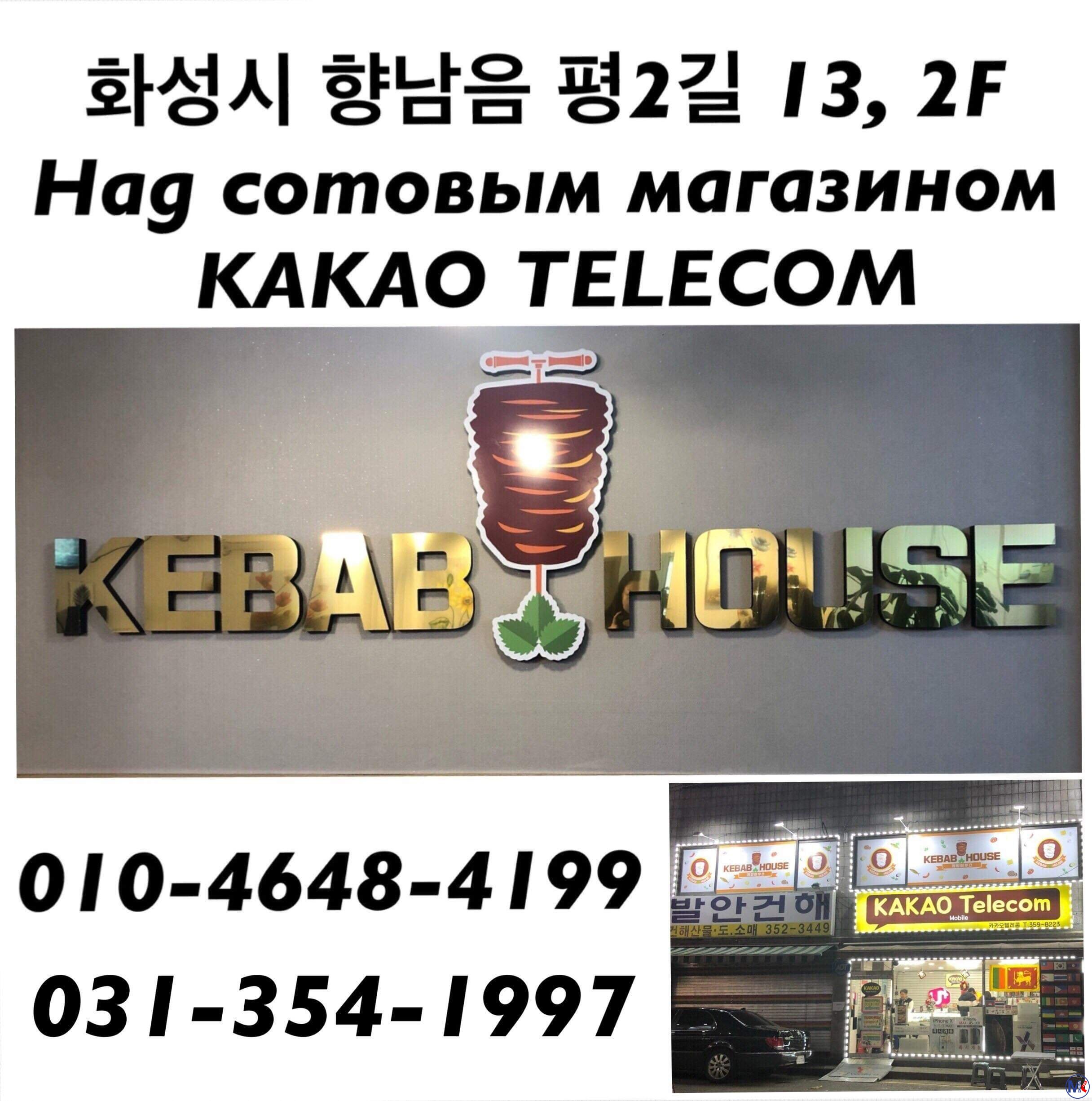 KEBAB HOUSE