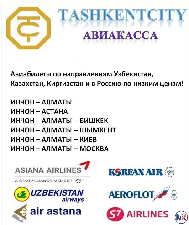 TASHKENTCITY (Gwangju)