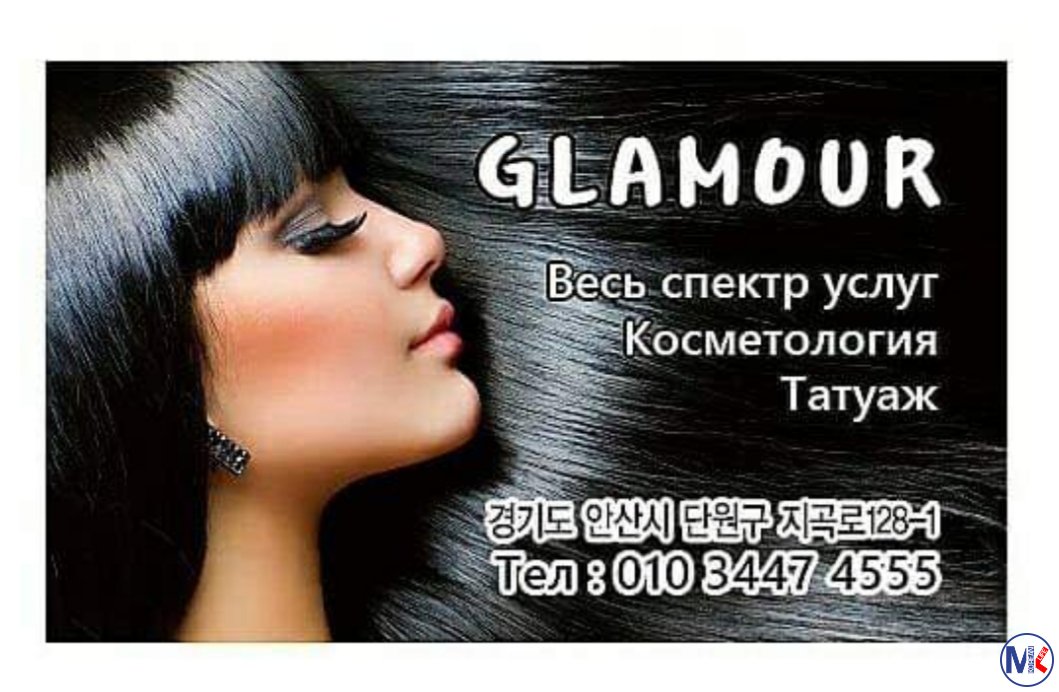 Glamour