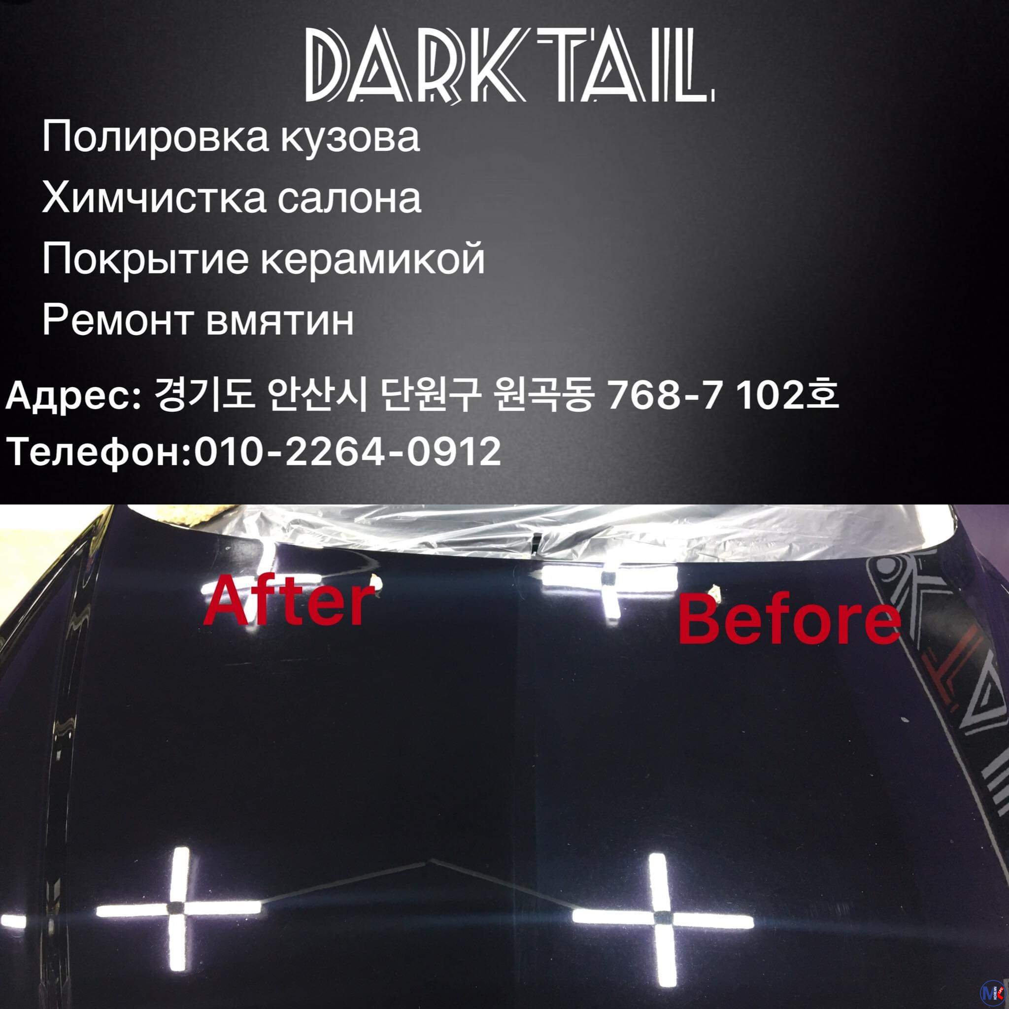 DARKTAIL