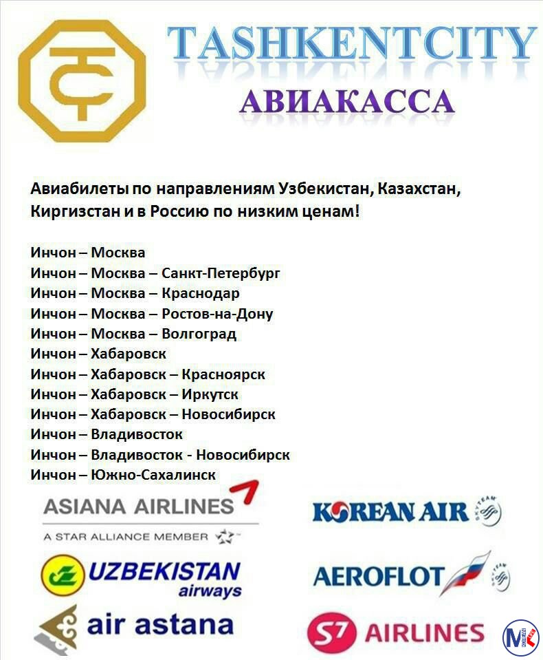 TASHKENTCITY (Gwangju)