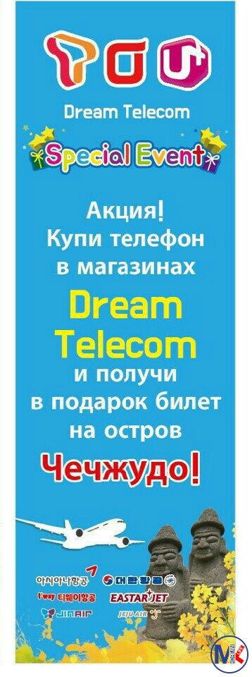 Dream Telecom ?1