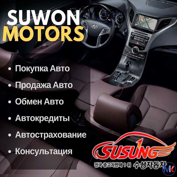 Suwon Motors