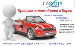 Car City Korea