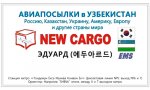 New Cargo (?.????)